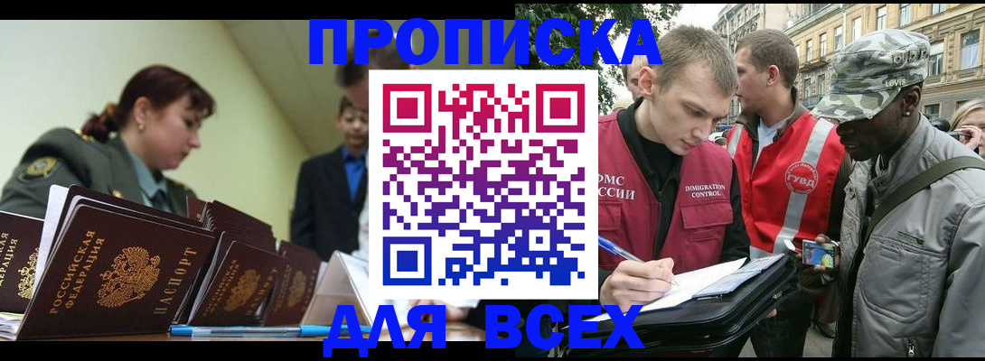 прописка иностранных граждан в Апшеронске