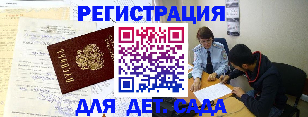 временная прописка в Апшеронске